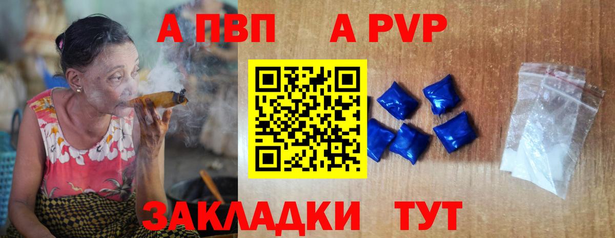 A-PVP мука Новоалександровск