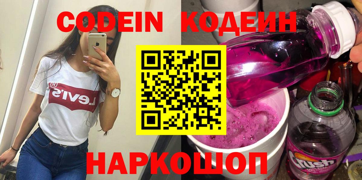 Кодеиновый сироп Lean напиток Lean (лин) Новоалександровск