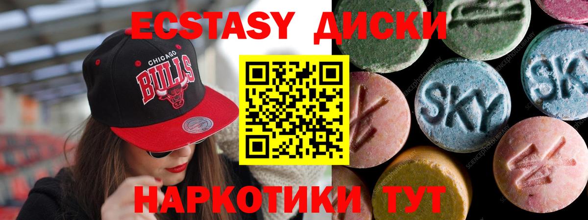 Экстази 280 MDMA Новоалександровск