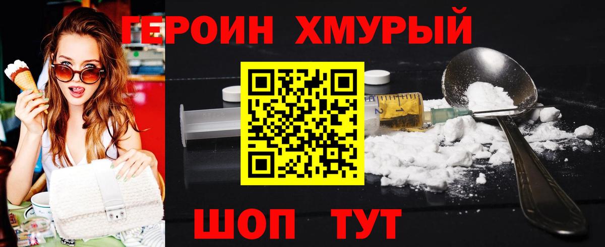 Героин VHQ Новоалександровск