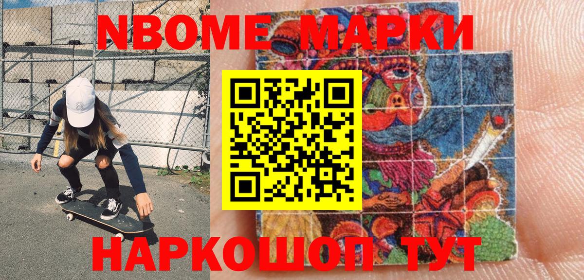 Марки NBOMe 1500мкг  Марки NBOMe 1500мкг  Наркотические марки  Вход с VPN  Новоалександровск 