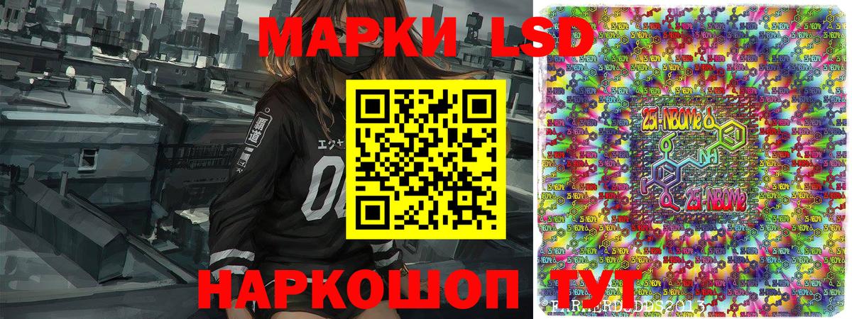 Марки N-bome 1500мкг Новоалександровск